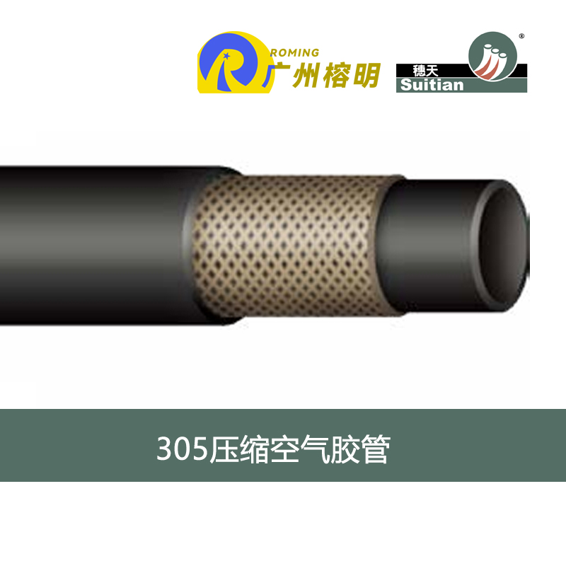 天河膠管穗天品牌 305壓縮空氣膠管 動力機械空氣管 風(fēng)動工具輸送軟管 天河膠管廠 高壓軟管