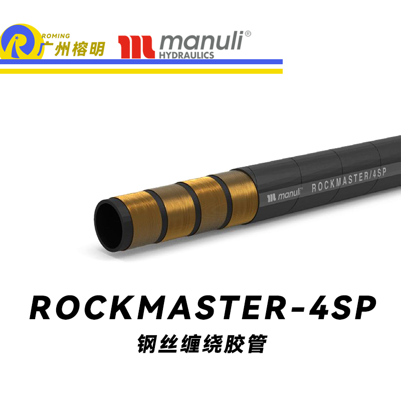 瑪努利（Manuli） ROCKMASTER/4SP 鋼絲纏繞膠管 高抗疲勞軟管 液壓管路 EN 856 耐油合成橡膠管 地下和露天采礦管件  廣州經銷